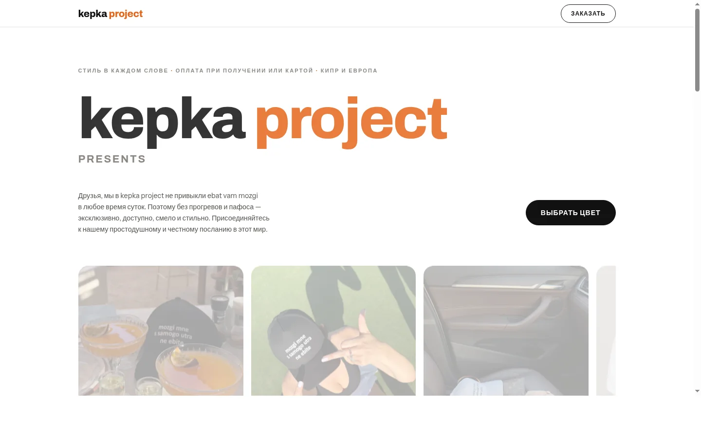 kepka project: Streetwear online shop, Limassol